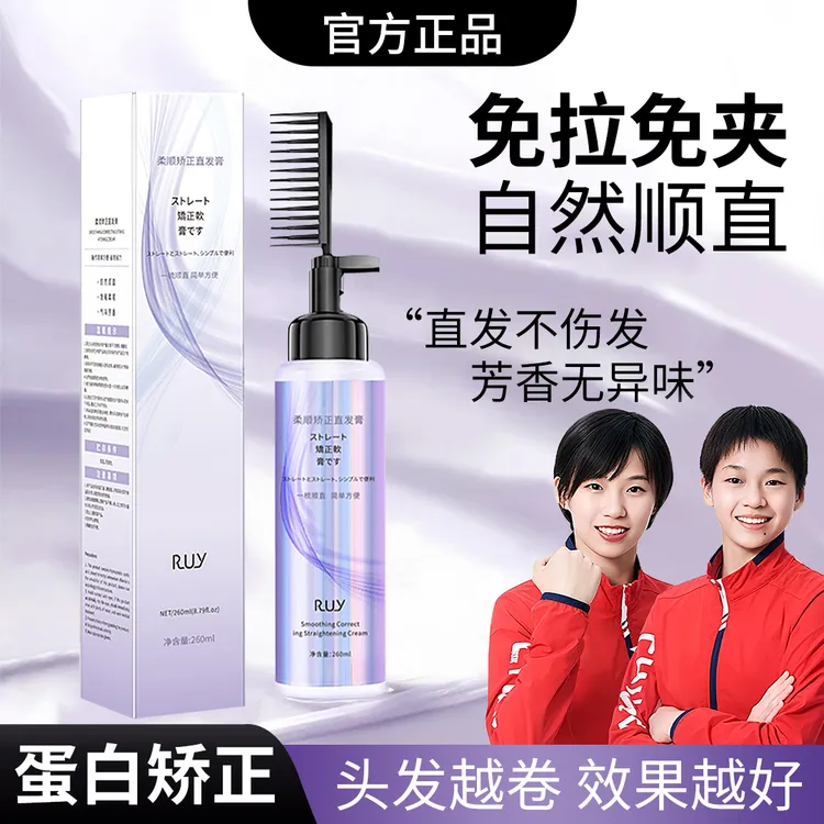 蛋白矫正直发膏柔顺软化剂一梳直免拉免夹家用冷烫剂离子烫拉直发