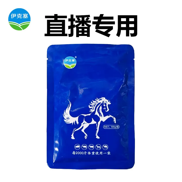 【直播专用】伊克塞 伊维粉 阿苯达唑粉