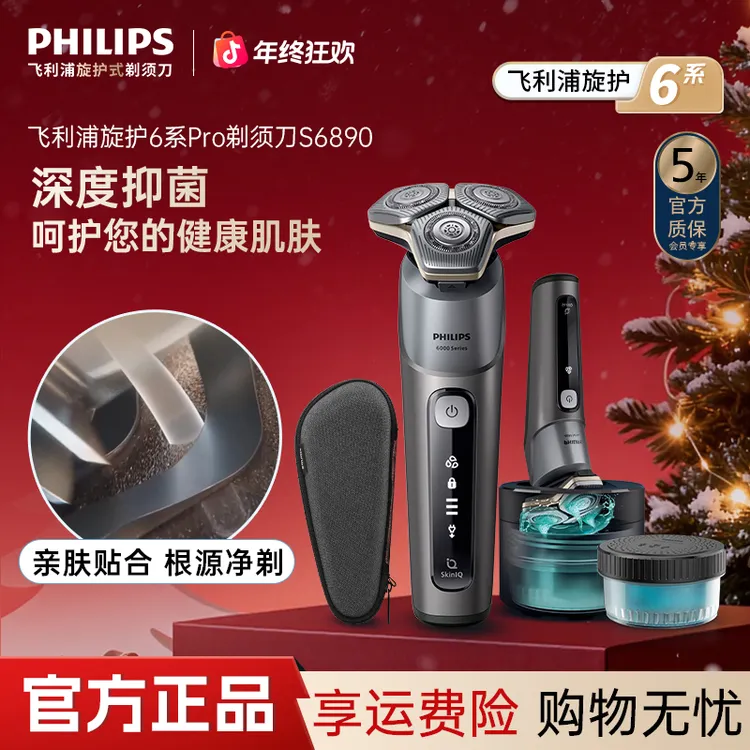 【带清洁中心】飞利浦云感6Pro电动刮胡刀防水便携S6890