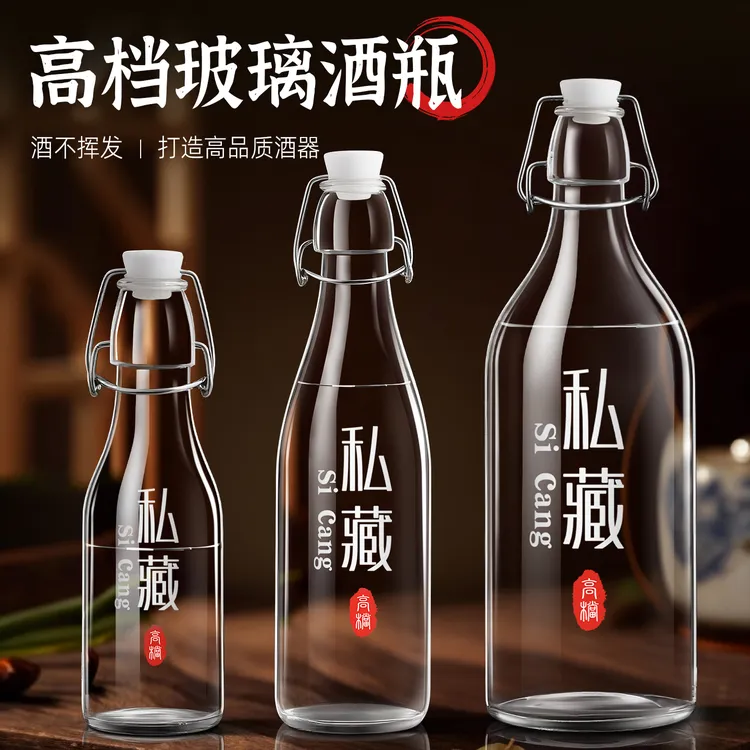 装白酒专用玻璃瓶容器空瓶高档泡酒瓶长期存酒专用瓶加厚私藏酒瓶