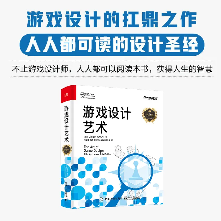 游戏设计艺术:纪念版