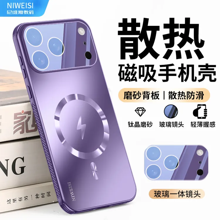 全包一体iPhone17/16/15手机壳磨砂磁吸适用苹果14/13/12防摔散热