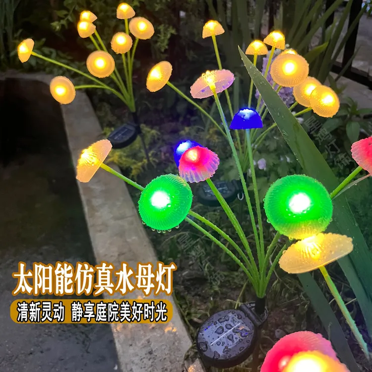 太阳能水母灯蘑菇灯阳台景观庭院灯饰地户外插灯彩灯仿真花灯防水