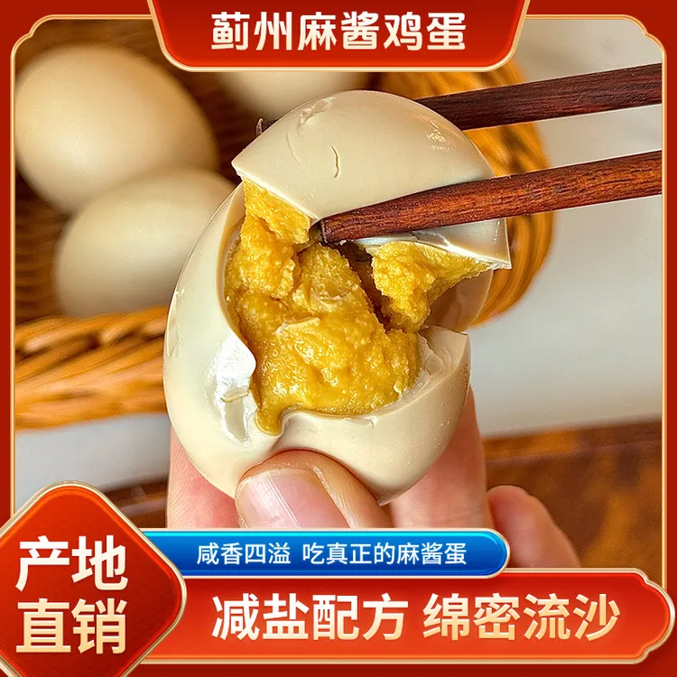 【麻酱鸡蛋】天津蓟县特产麻酱鸡蛋真空即食松沙油润健康美味