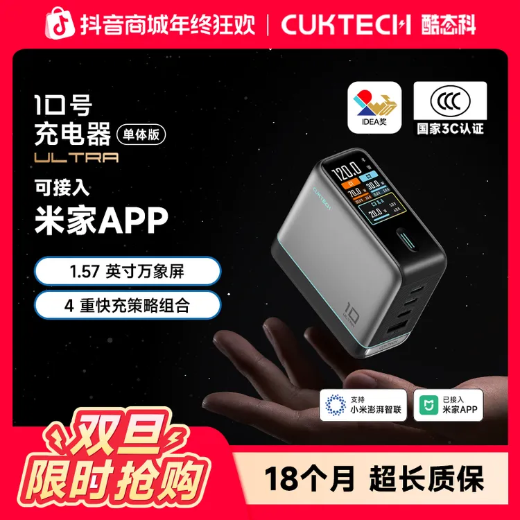 CUKTECH酷态科【3C认证】10号电能充数显Ultra120W闪充氮化镓PD四口