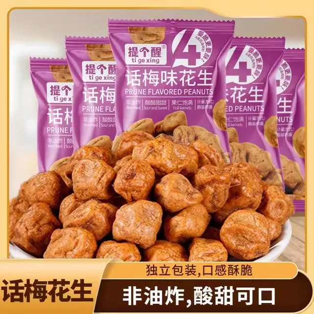 话梅花生米湖南特产酸甜酥脆办公室解馋零食整箱独立怀旧袋装批发