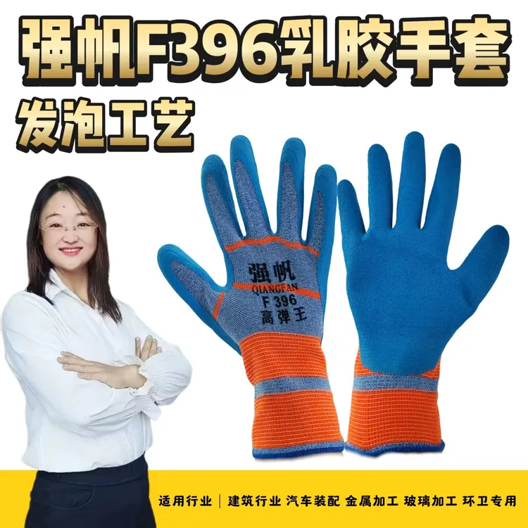 强帆耐磨防滑薄款乳胶手动套发泡工艺 耐磨 男女通用手套