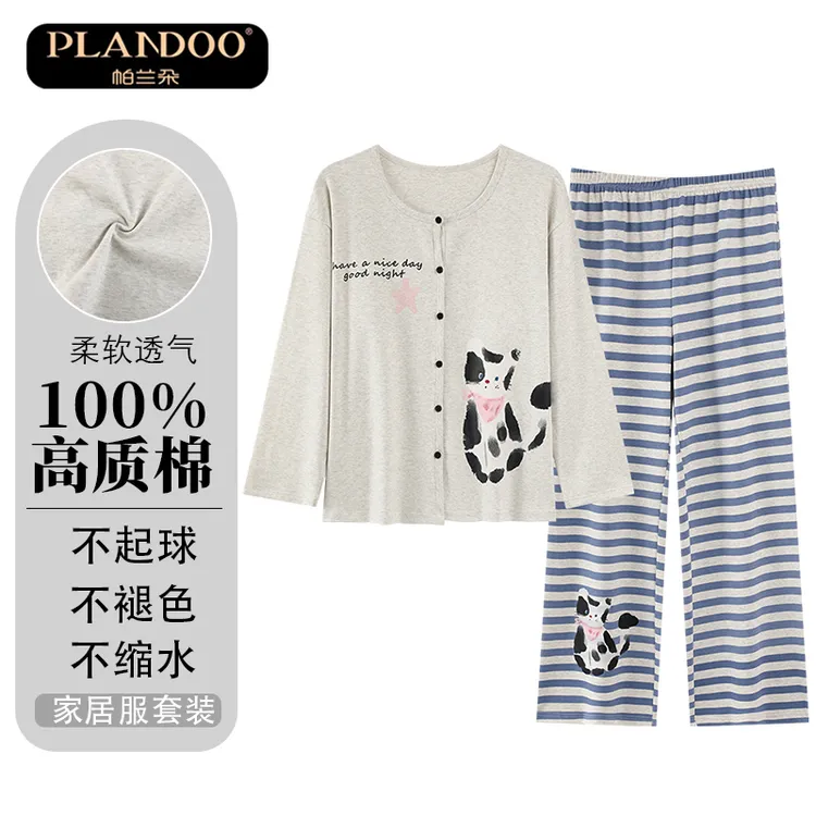 PLANDOO/帕兰朵秋冬季纯棉开衫睡衣女士家居服可外穿长袖长裤柔软
