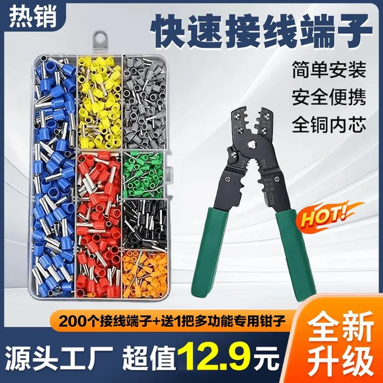 抢！【300个端子+钳子】冷压快速接线端子VE管型预绝缘接头铜鼻子商品图