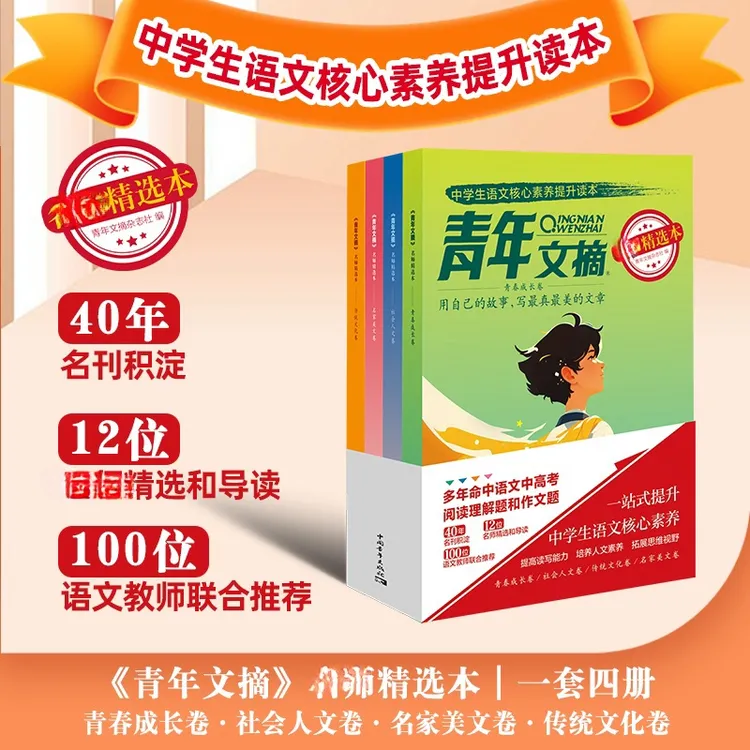 青年文摘名师精华本（共4册）中学生作文考试作文素材精选美文文学