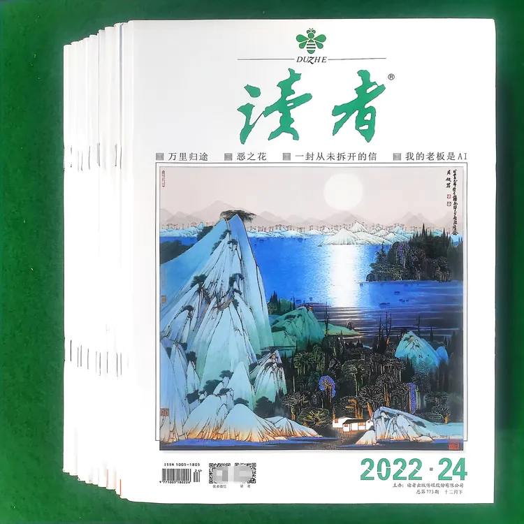 读者杂志12本打包2022年12-24期少17期 学生阅读文学文摘过期刊