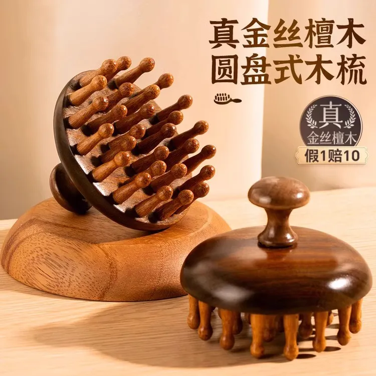 宅町檀木梳圆盘梳按摩梳头部头皮经络梳头疗按摩神器养发蘑菇梳子