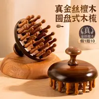 宅町檀木梳圆盘梳按摩梳头部头皮经络梳头疗按摩神器养发蘑菇梳子