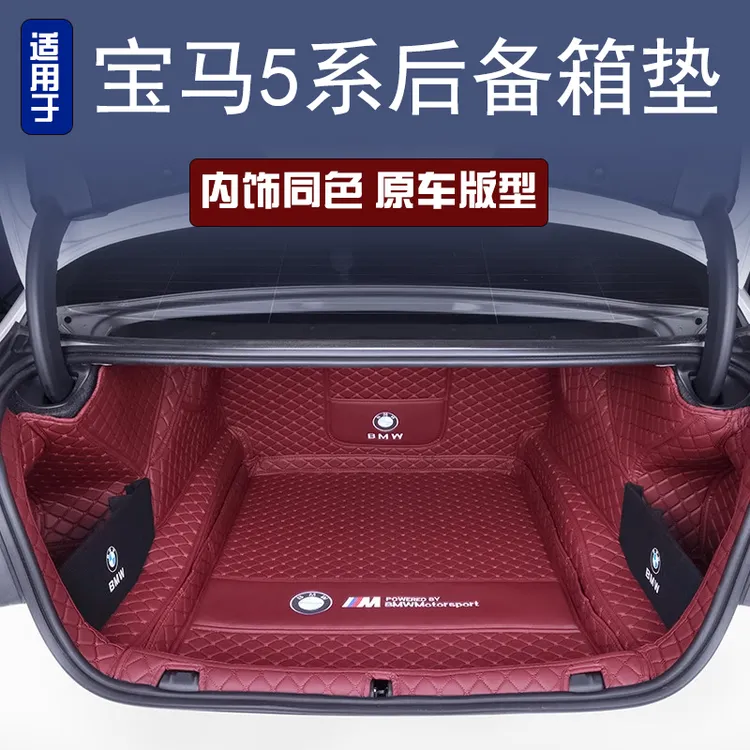 2026款宝马5系后备箱垫全包围11-26款五系525li 530li汽车尾箱垫