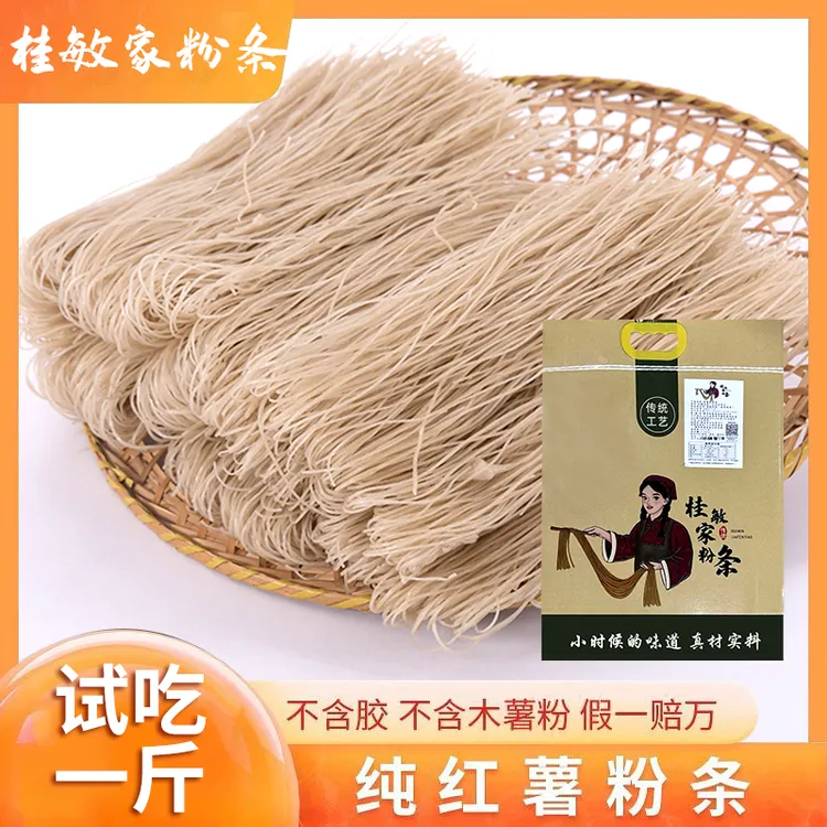 （桂敏家粉条）山东特产5斤装，红薯粉条手工自然晾晒酸辣粉支持试吃