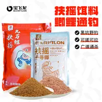 宝飞龙扶摇九万鲤千寻鲫饵料鲤鱼鲫鱼野钓散炮开饵垂钓