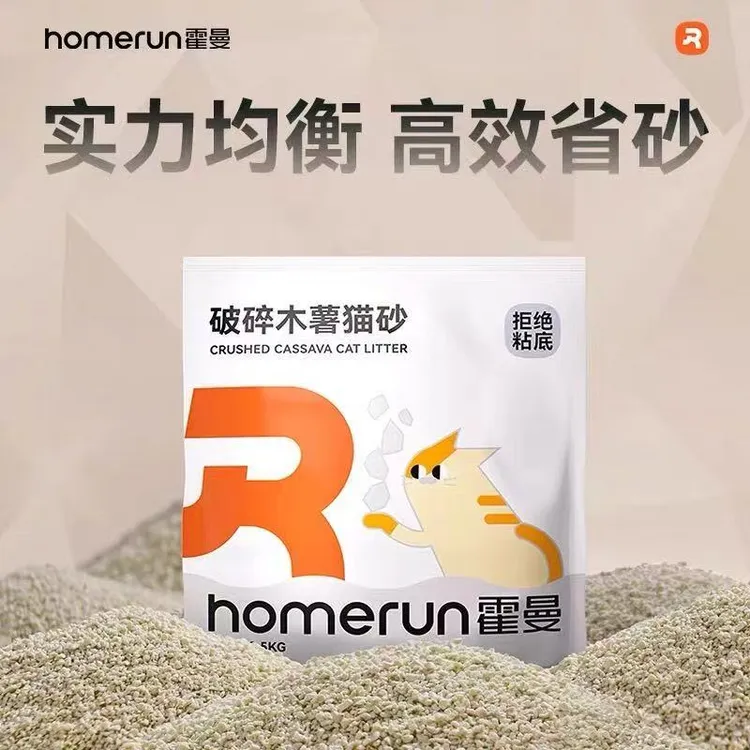 霍曼破碎木薯猫砂无尘混合砂不粘底强吸水植物除臭可冲厕所无甲醛