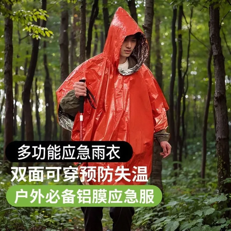 户外露营登山应急保温毯急救毯锡纸铝箔救生毯野外求生防失温雨衣