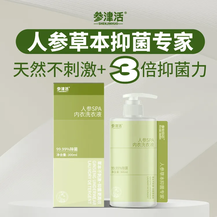 内衣洗衣液内裤山茶花内衣裤母婴草本洗衣液女专用除菌抑菌