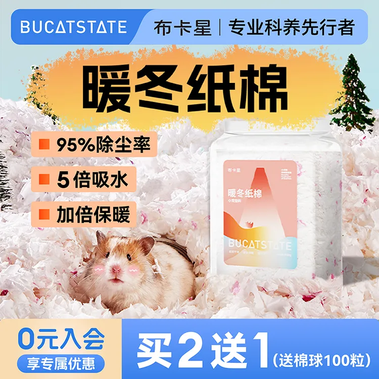 布卡星仓鼠暖冬纸棉过冬保暖垫料棉球吸水除臭金丝熊秋冬造景用品