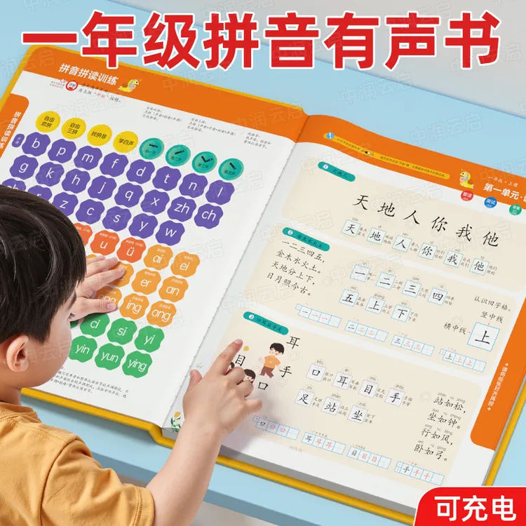 【领跑一年级】汉语拼音自然拼读同步听写识字点读发声书（充电款）