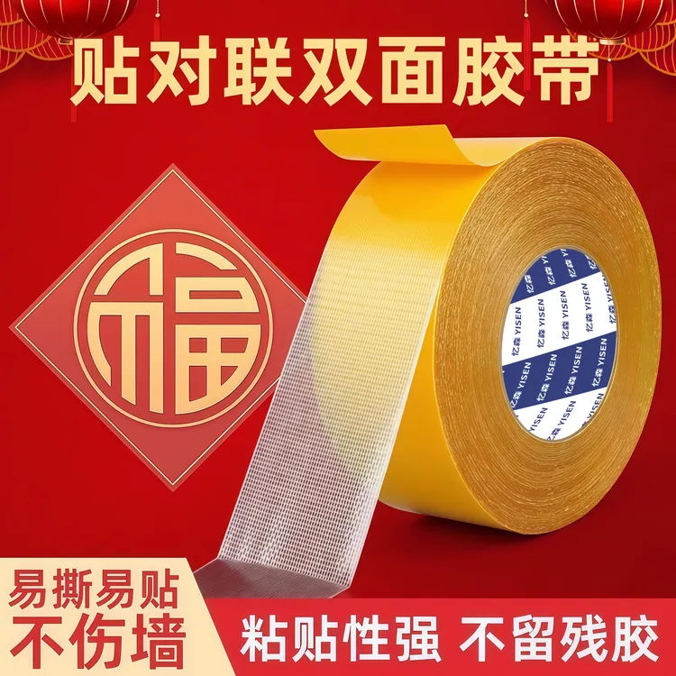 忆森布基网格双面胶无痕双面胶强力双面胶地毯排插固定对联专用胶