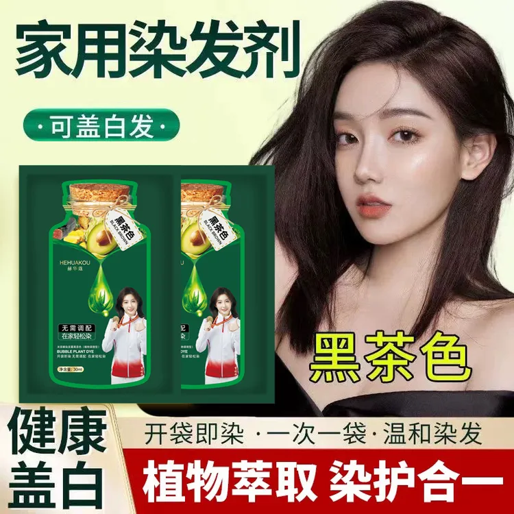 【买5袋送5袋】赫华蔻植物健康染发剂在家染发遮盖白发染发膏温和