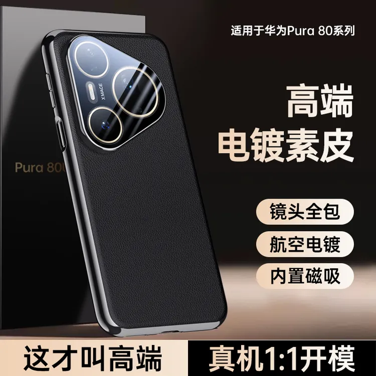 适用华为pura80pro手机壳新款简约pura80潮牌网红保护套ultra磁吸