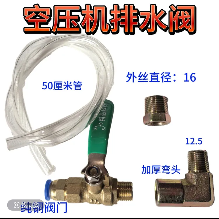 空压机排水阀放水阀气泵放水阀