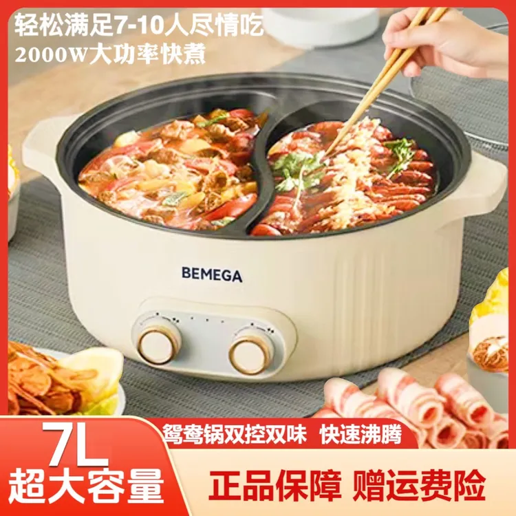 《五年换新》BEMEGA鸳鸯锅7L超大容量大火力多功能家用电火锅电煮锅