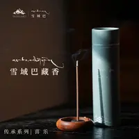 雪域巴线香传承系列·喜乐香