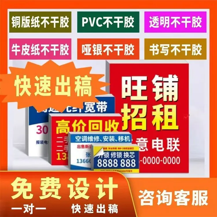 小广告不干胶名片贴纸定制自粘贴防水二维码户外标签合格证带背胶