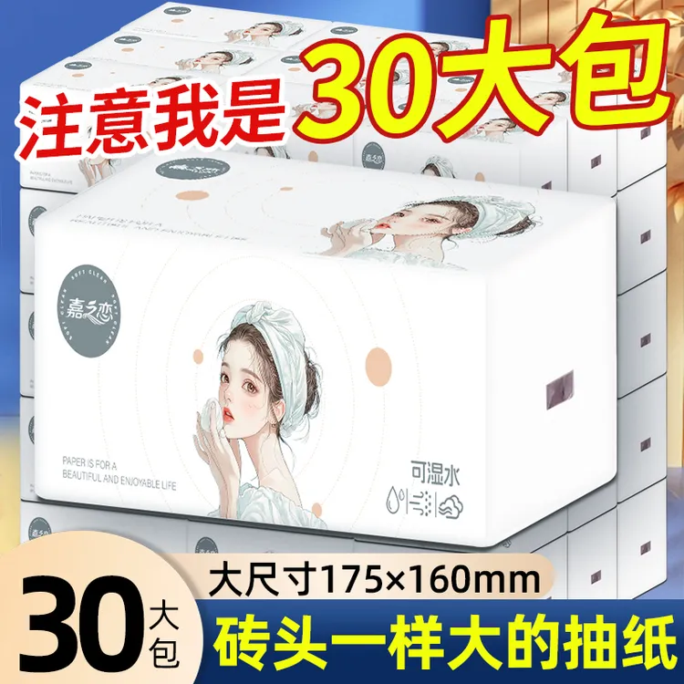 30包砖头大抽纸加厚纸巾抽纸卫生纸餐巾纸干湿整箱家用面巾纸