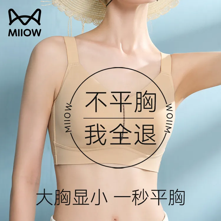 猫人内衣女薄款大胸显小胸全罩杯束胸防下垂收副乳运动美背文胸夏