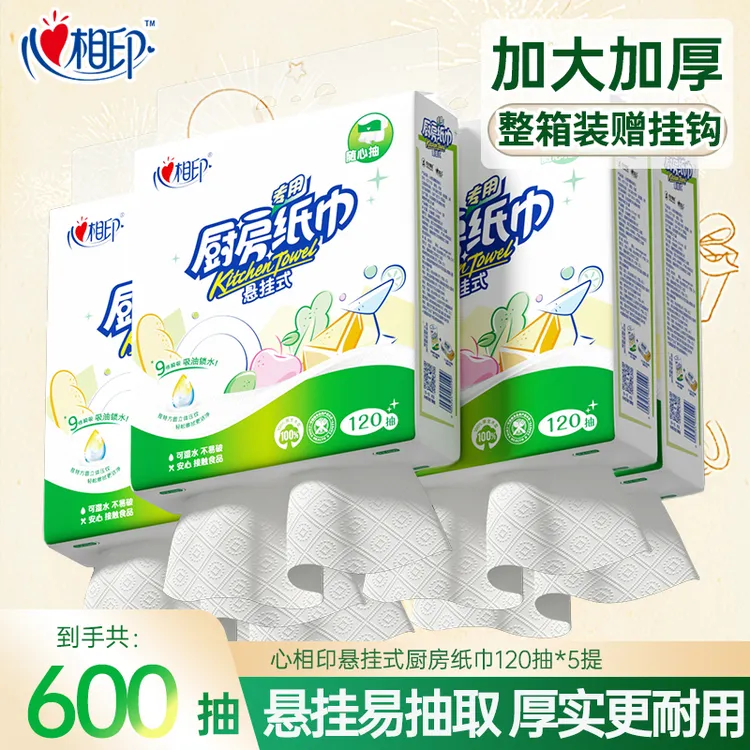 心相印悬挂式厨房纸巾双层吸油吸水去污食品接触级底部抽取式纸巾