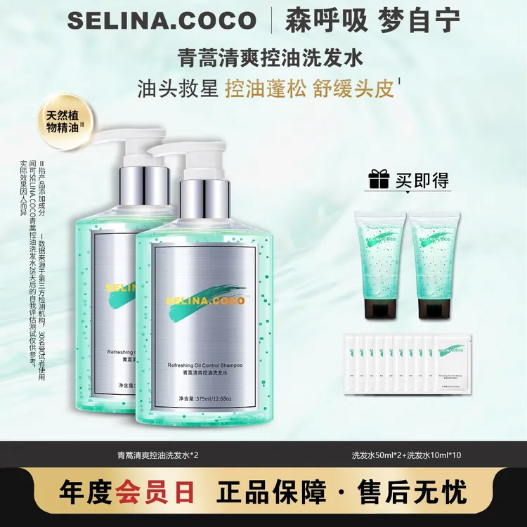 【油头推荐】闻可SELINA COCO青蒿清爽控油洗发水蓬松去油清爽