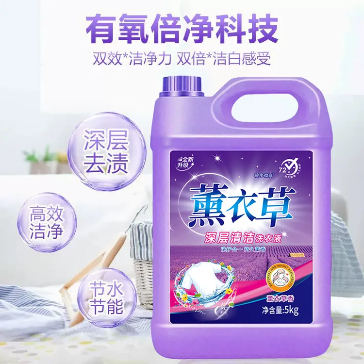 【福利足足10斤装】碧水微岚薰衣草洗衣液5公斤去污持久留香家用