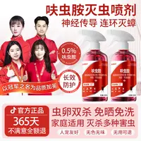 【央妈推荐】呋虫胺新型驱虫灭蟑喷雾灭蚂蚁灭跳蚤灭臭虫家庭杀虫剂