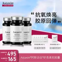 【乐乐乐专属】Astaxin瑞典虾青素软雨生红球藻营养软胶囊60粒/瓶