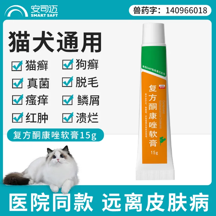 猫癣狗癣专用药宠物温和外用感染瘙痒掉毛皮屑皮肤病真菌皮肤软膏