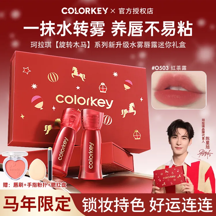 【马年限定】Colorkey珂拉琪唇露新年限定礼盒唇釉显白口红送人礼物