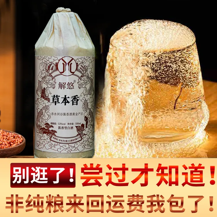 解悠贵州茅台镇封存纯粮食草本香大曲坤沙酱香型白酒53%Vol500