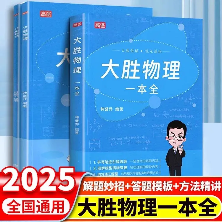 高途大胜物理一本全精编版123个坑解析初中八九年级中考知识视频