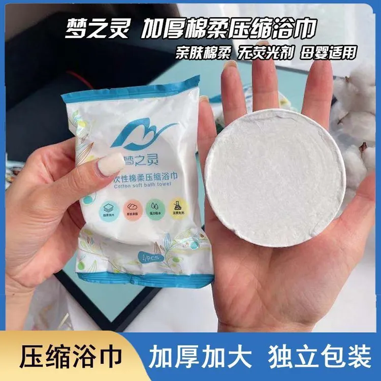 梦之灵一次性压缩浴巾加大加厚纯棉便携旅行出差酒店家用旅游