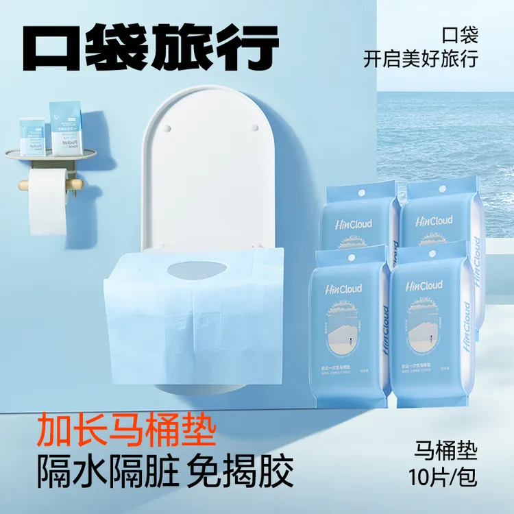 口袋旅行一次性马桶垫旅行囤货舒适厕所便携孕产妇旅游加厚方便