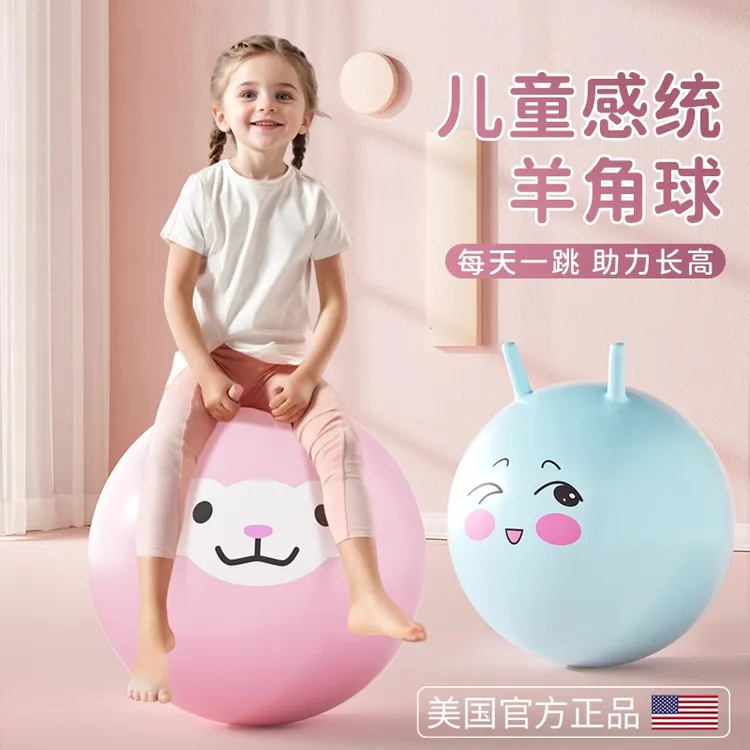 幼儿园户外羊角球消耗宝宝体力玩具器材感统训练器材互动儿童运动