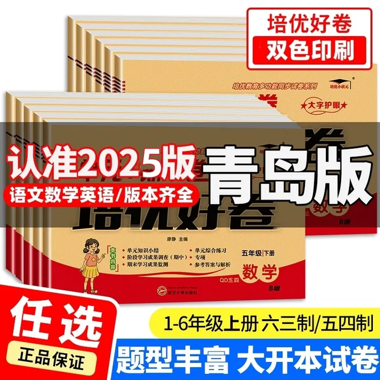 青岛版数学五四制六三制同步试卷一二三四五六年级上下册语文英语