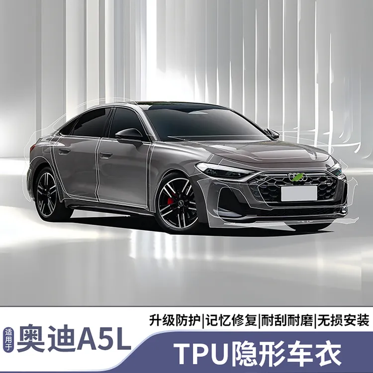 适用【奥迪A5L内饰升级改装】隐形车衣膜全车TPU透明膜哑光包安装
