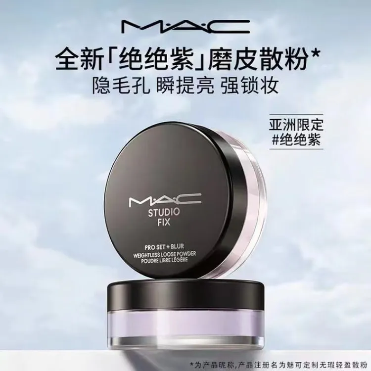 西安王府井丨MAC/魅可【绝绝紫磨皮散粉】无瑕定妆控油持久定妆粉