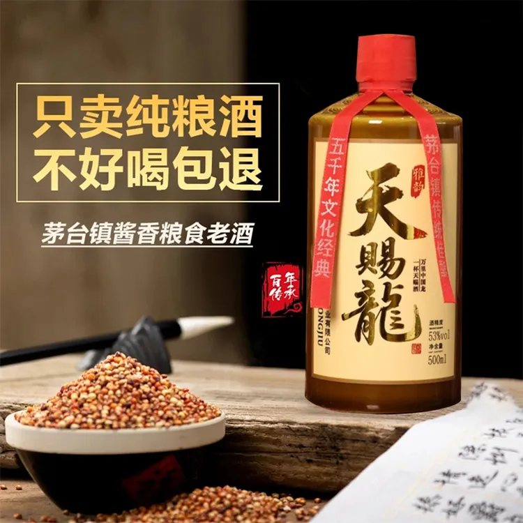 天赐龙茅台镇8年正宗坤沙老酒 经典酱香型 适合宴请53%Vol500ml